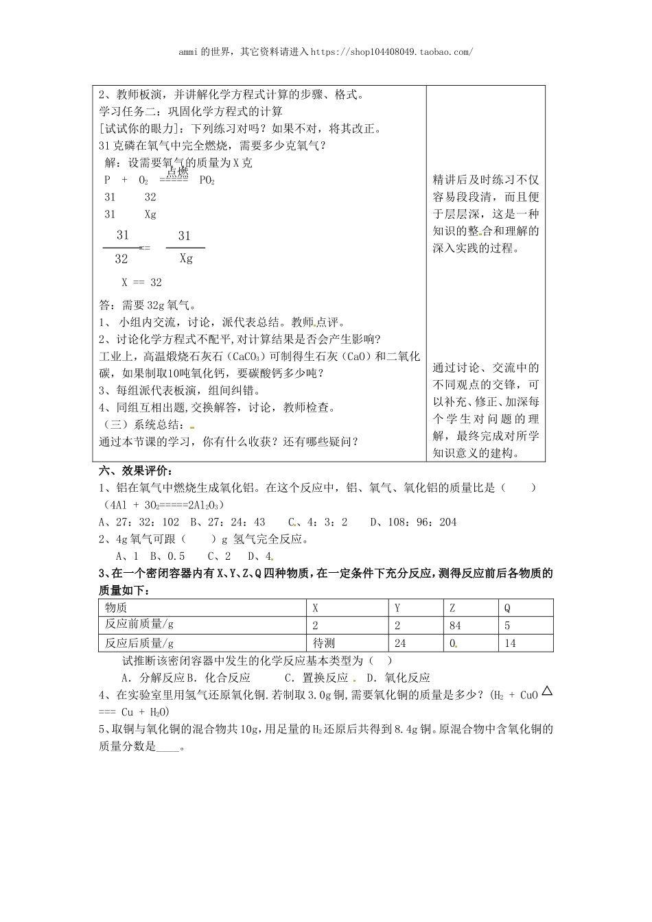 沪教初中化学九上《4第4章 认识化学变化》word教案 (3).doc_第2页