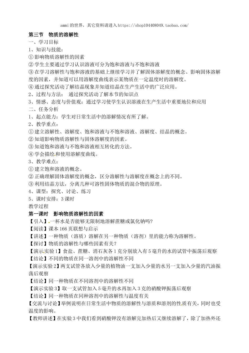 沪教初中化学九下《6第3节 物质的溶解性》word教案 (4).doc_第1页