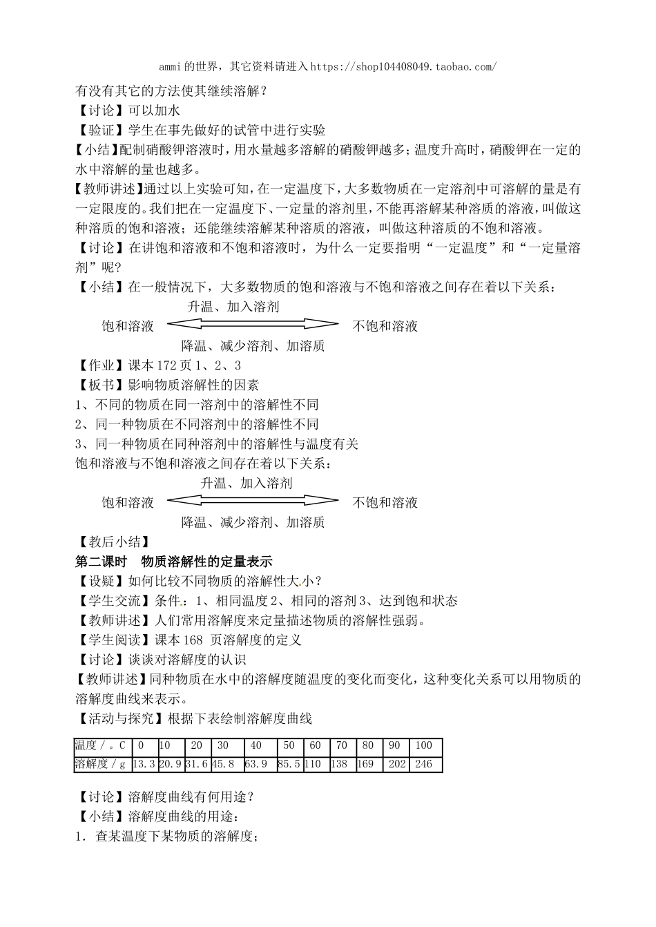 沪教初中化学九下《6第3节 物质的溶解性》word教案 (4).doc_第2页