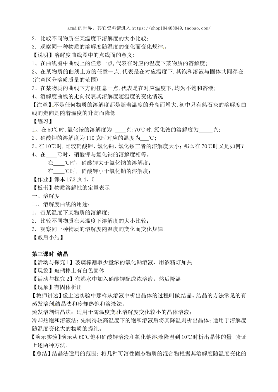 沪教初中化学九下《6第3节 物质的溶解性》word教案 (4).doc_第3页