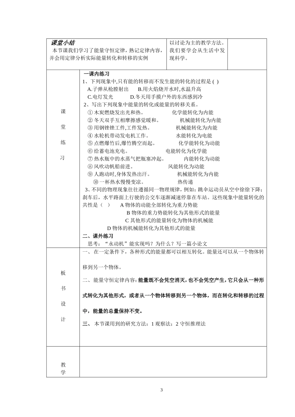 初中物理教案-人教版-九年级-16.5 能量的转化和守恒.doc_第3页