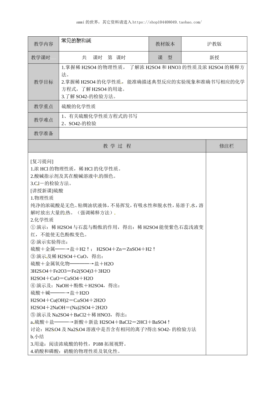 沪教初中化学九下《7第2节 常见的酸和碱》word教案 (1).doc_第1页