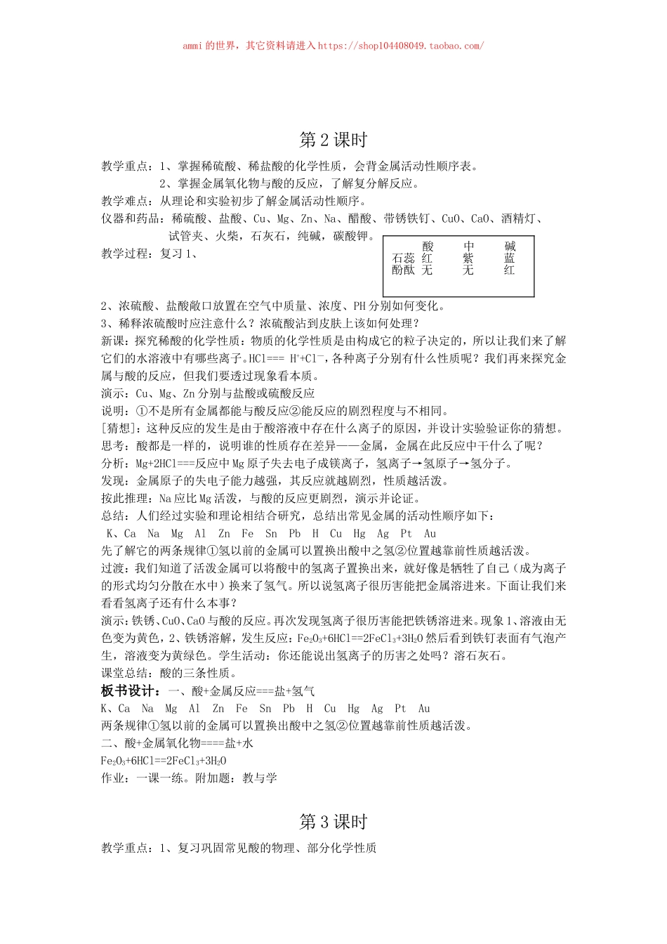 沪教初中化学九下《7第2节 常见的酸和碱》word教案 (11).doc_第2页