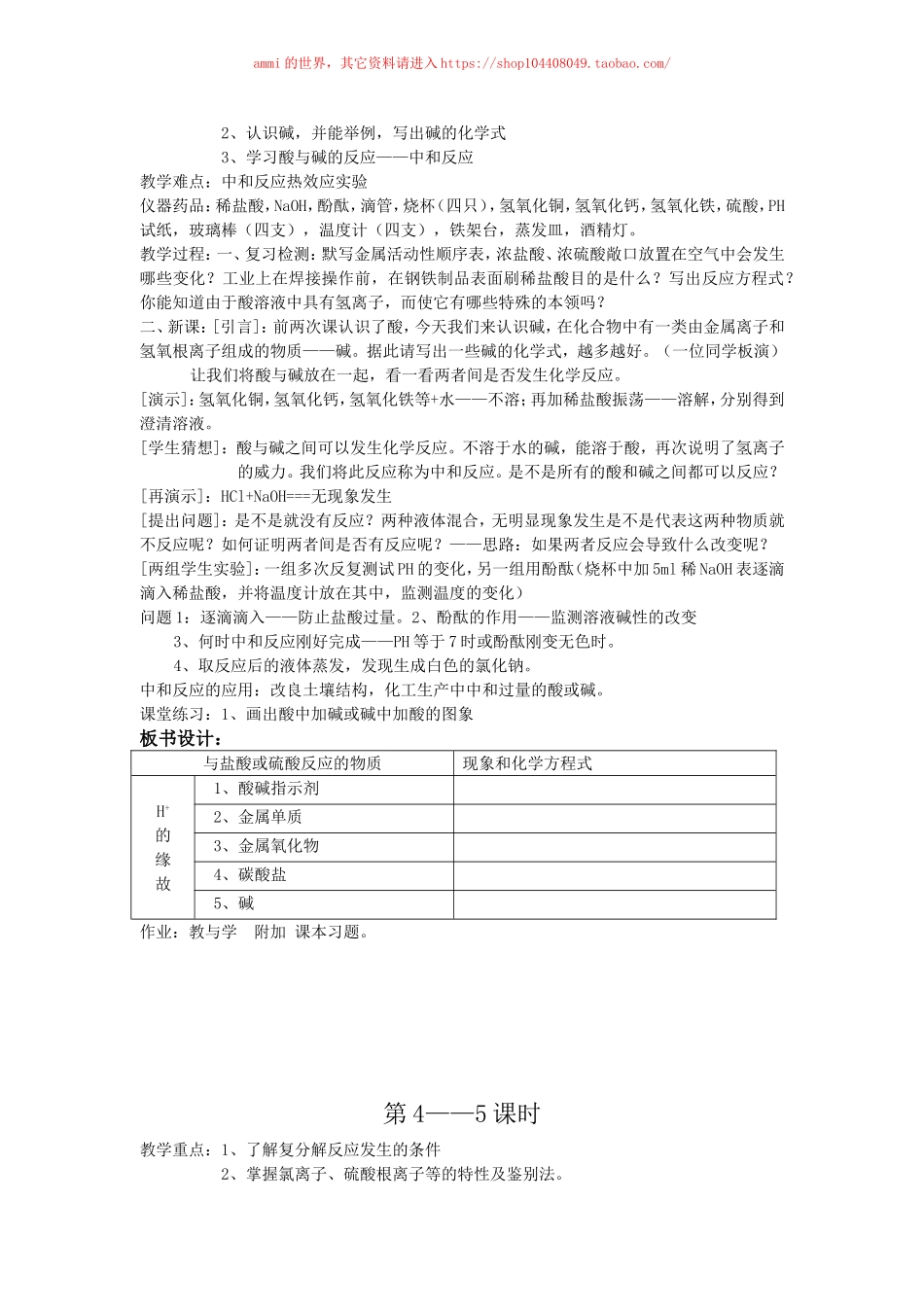 沪教初中化学九下《7第2节 常见的酸和碱》word教案 (11).doc_第3页