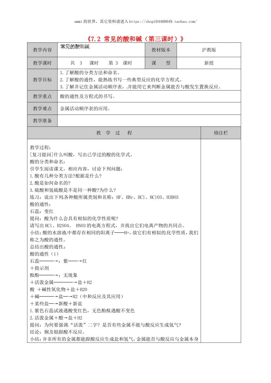 沪教初中化学九下《7第2节 常见的酸和碱》word教案 (21).doc_第1页