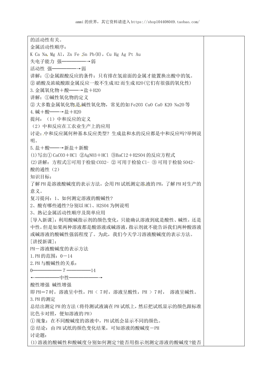 沪教初中化学九下《7第2节 常见的酸和碱》word教案 (21).doc_第2页