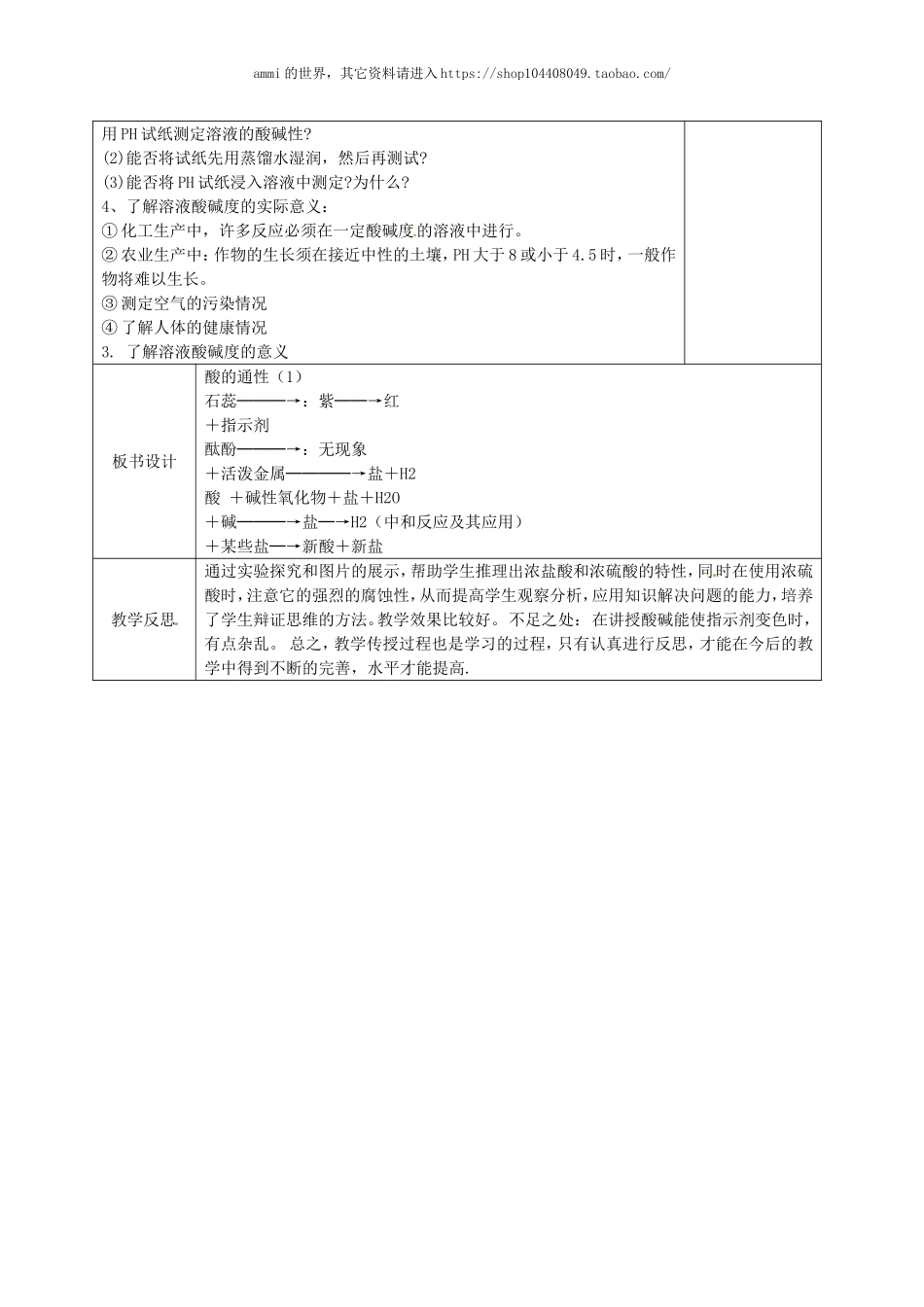 沪教初中化学九下《7第2节 常见的酸和碱》word教案 (21).doc_第3页