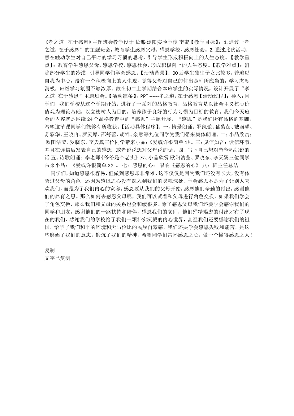 初中心理健康《13主题班会活动》[李老师]市一等奖优质课.doc_第1页