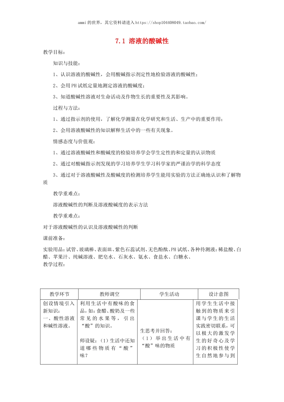 沪教初中化学九下《7第7章 应用广泛的酸、碱、盐》word教案 (2).doc_第1页