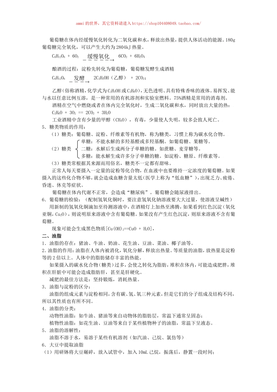 沪教初中化学九下《8第2节 淀粉 油脂》word教案 (8).doc_第2页