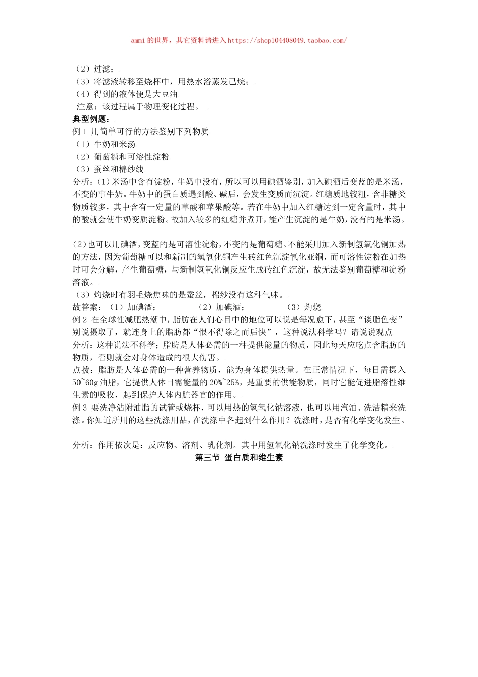 沪教初中化学九下《8第2节 淀粉 油脂》word教案 (8).doc_第3页