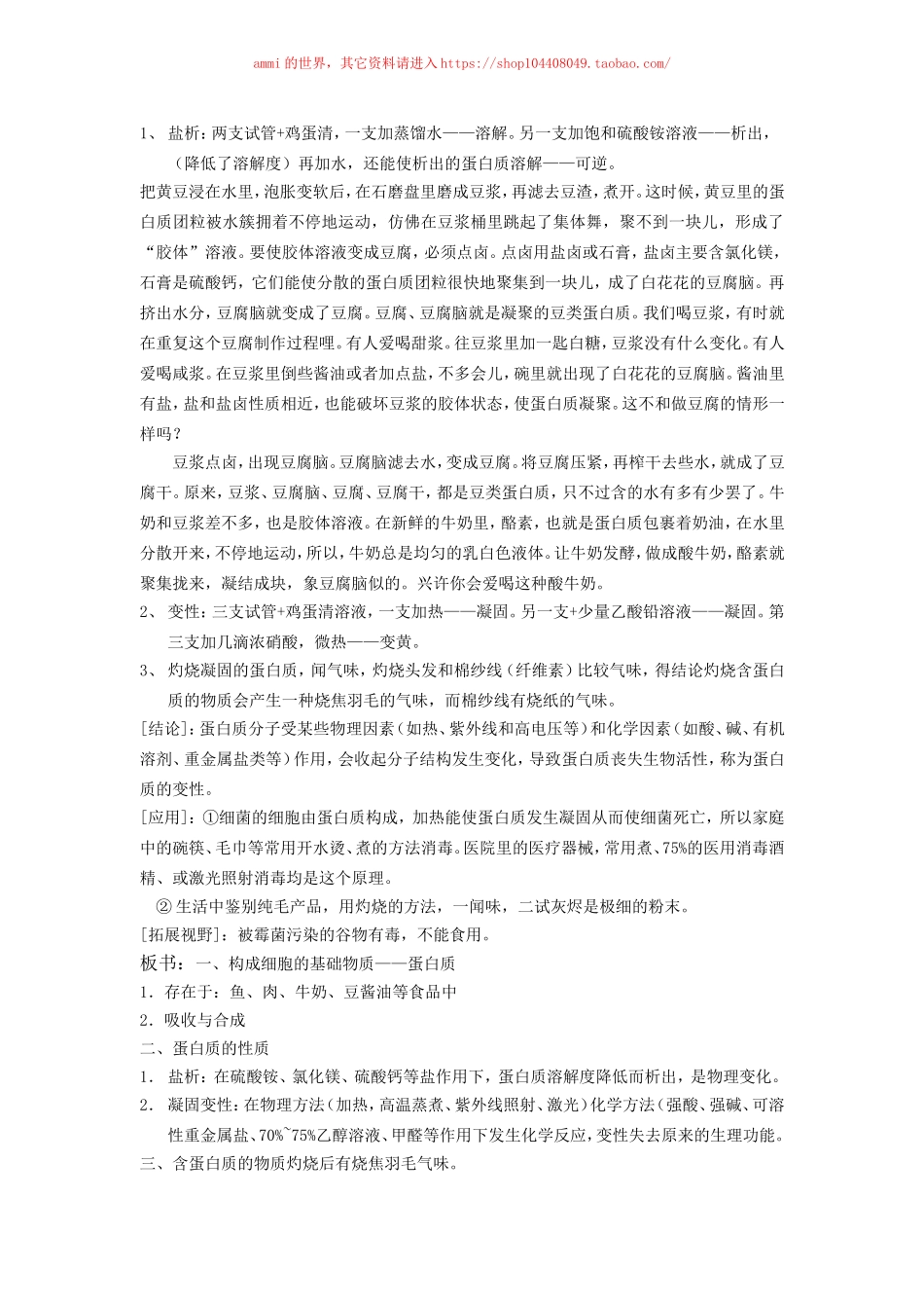 沪教初中化学九下《8第3节 蛋白质 维生素》word教案 (5).doc_第2页