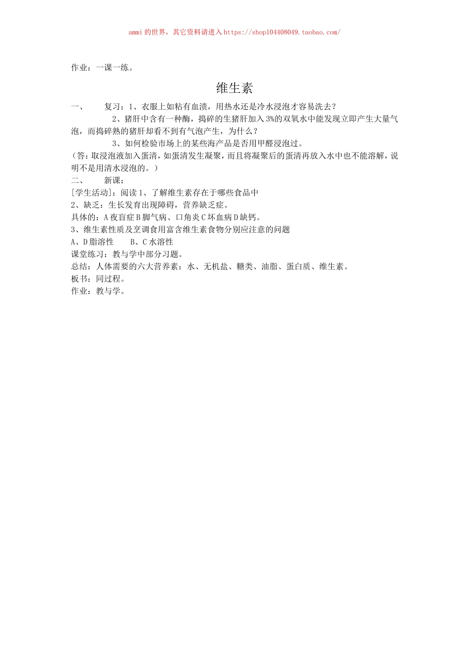 沪教初中化学九下《8第3节 蛋白质 维生素》word教案 (5).doc_第3页