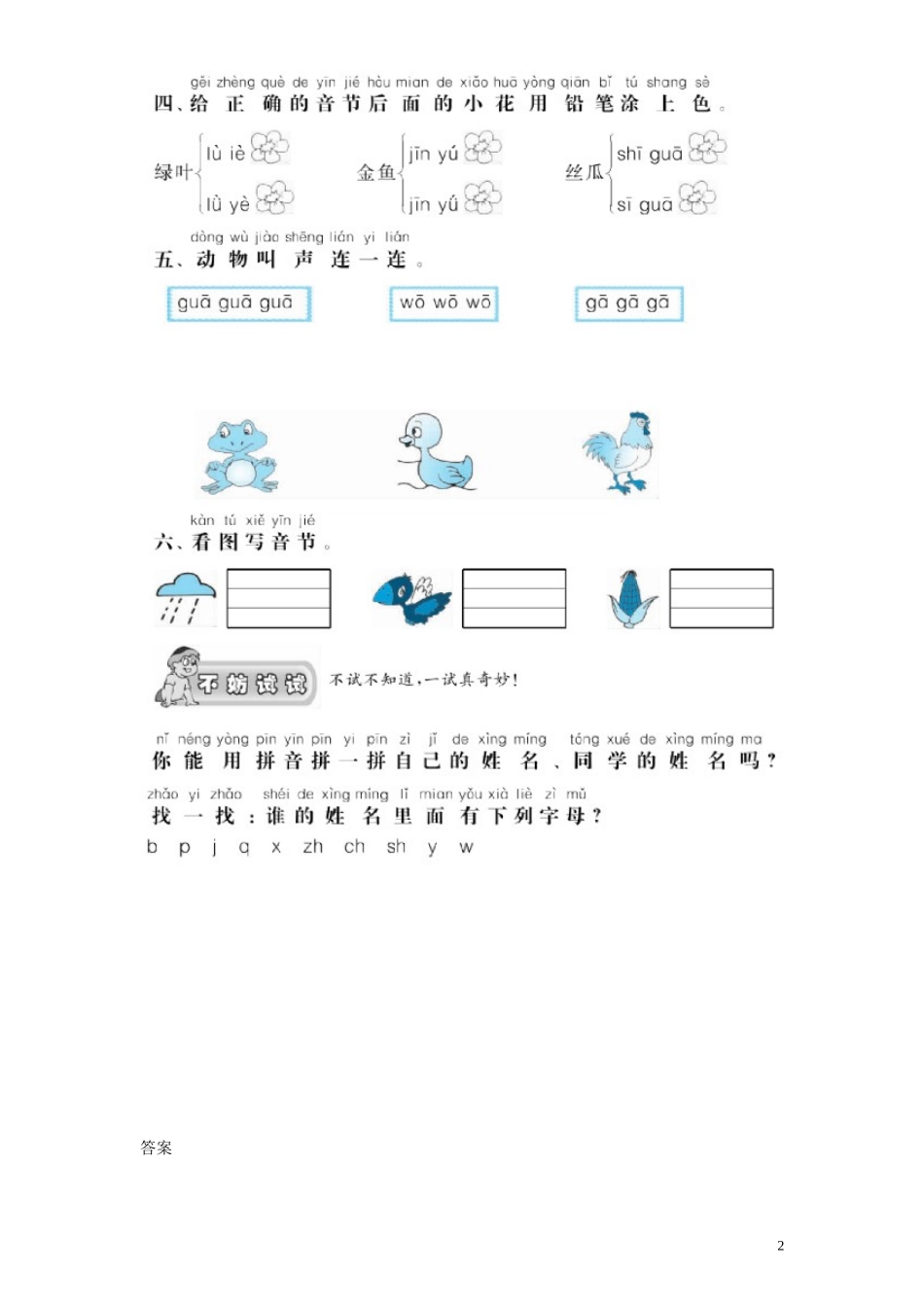 第 1 单元《汉语拼音》9《y w》课时测评及答案.doc_第2页