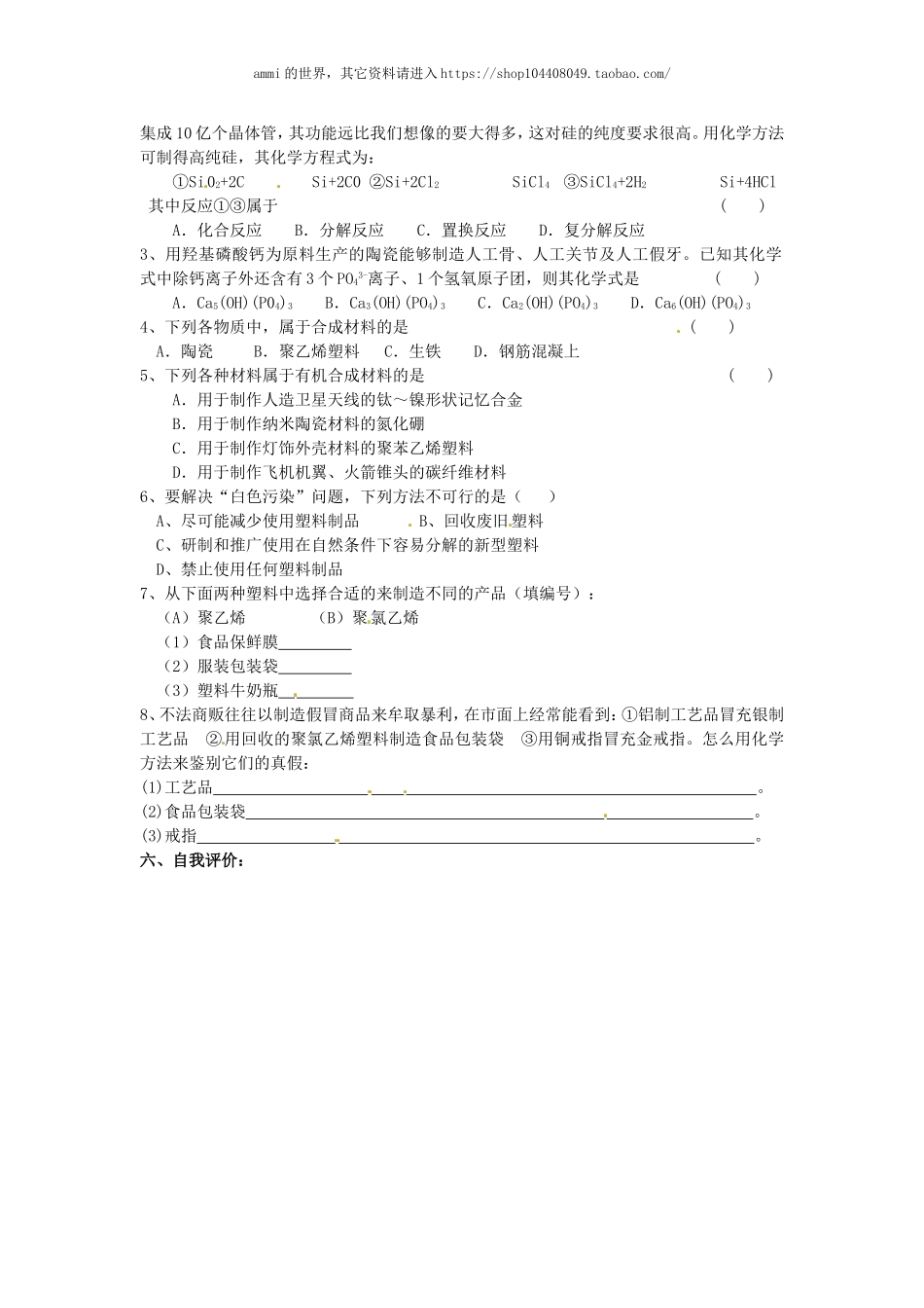 沪教初中化学九下《9第2节 新型材料的研制》word教案 (1).doc_第2页