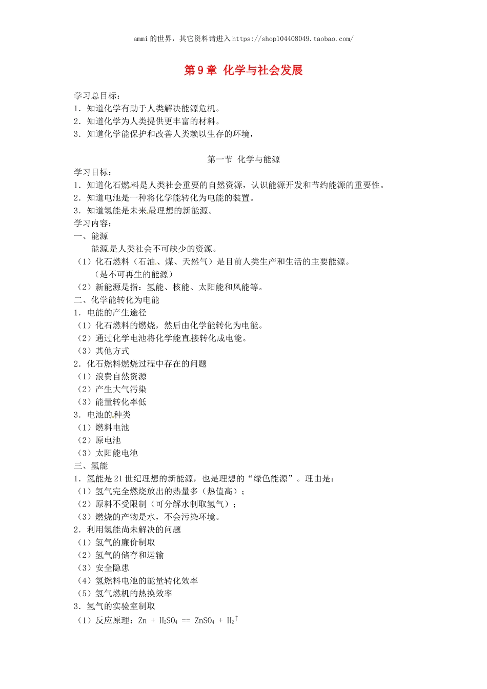 沪教初中化学九下《9第9章 化学与社会发展》word教案 (2).doc_第1页