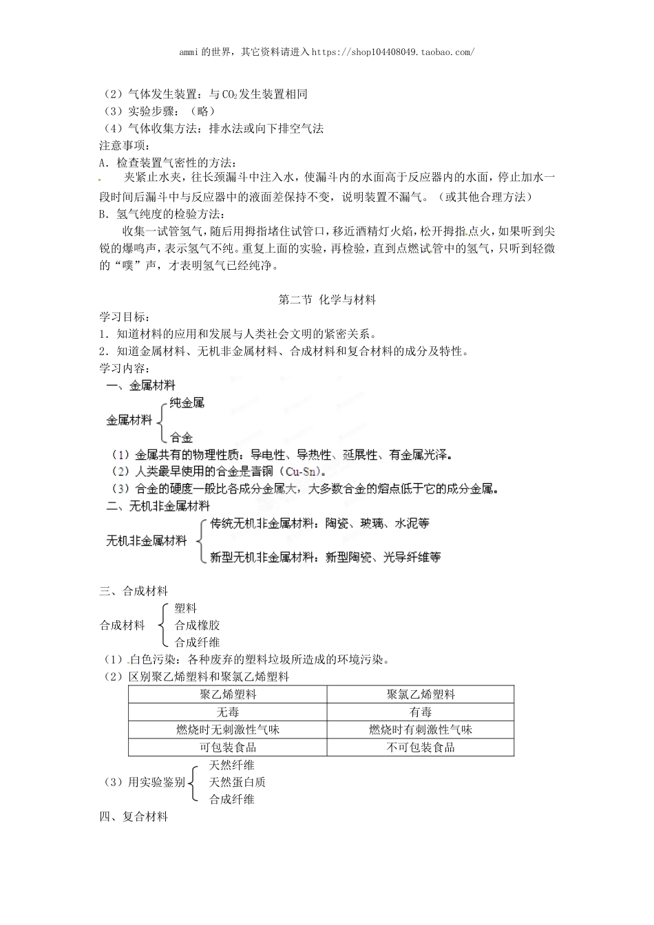 沪教初中化学九下《9第9章 化学与社会发展》word教案 (2).doc_第2页