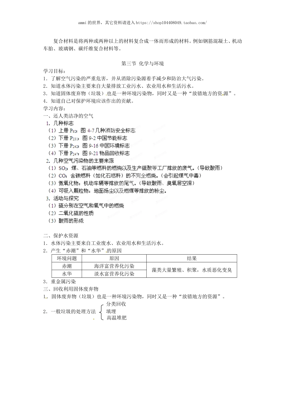 沪教初中化学九下《9第9章 化学与社会发展》word教案 (2).doc_第3页