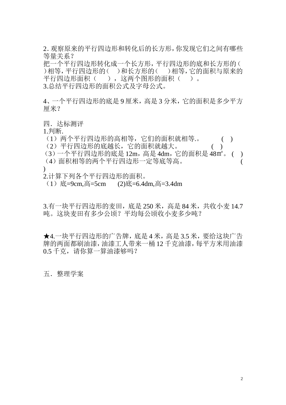 第1课时平行四边形的面积(1).doc_第2页