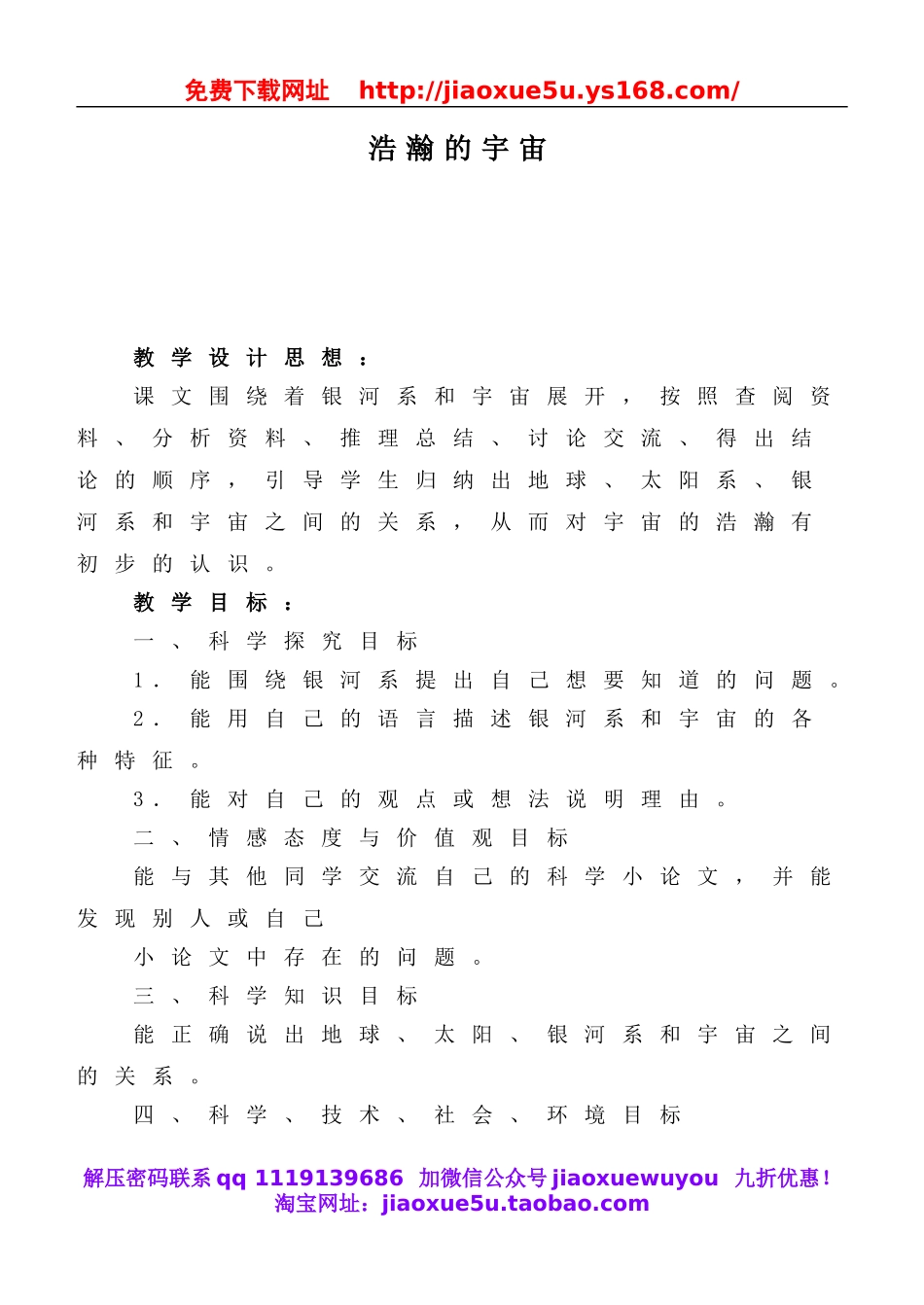 冀教小学科学六下册《13浩瀚的宇宙》word教案 (1).doc_第1页