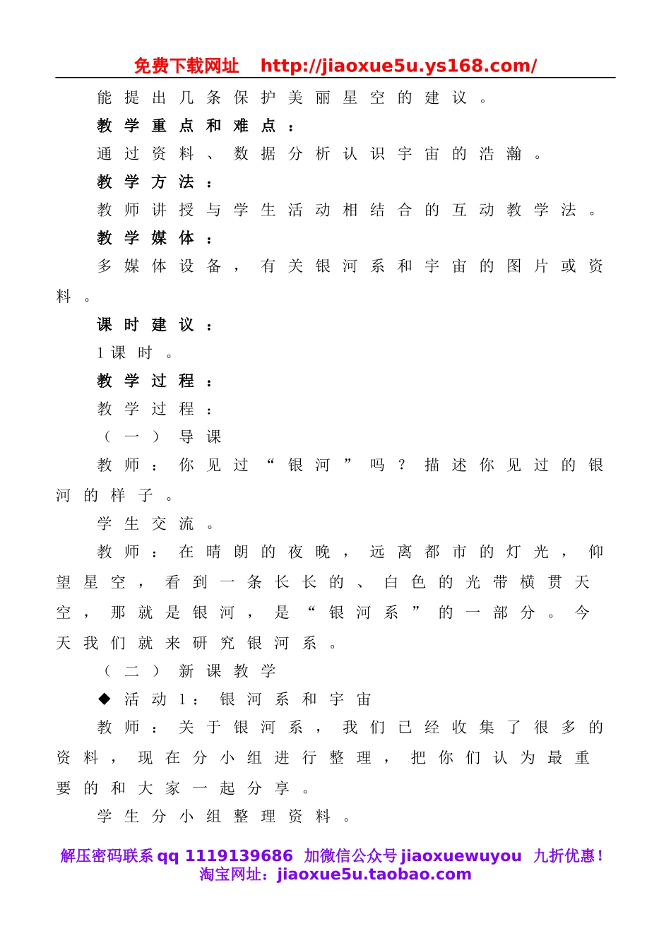 冀教小学科学六下册《13浩瀚的宇宙》word教案 (1).doc_第2页