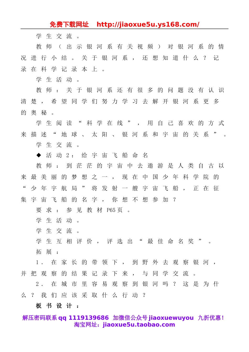 冀教小学科学六下册《13浩瀚的宇宙》word教案 (1).doc_第3页