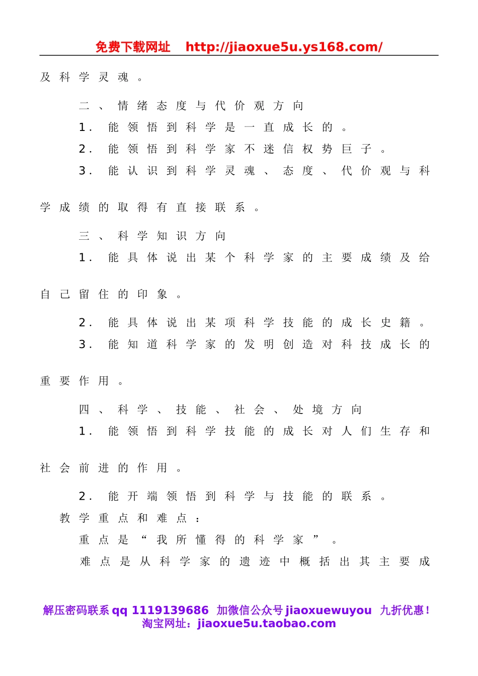 冀教小学科学六下册《17走近科学家》word教案 (3).doc_第2页