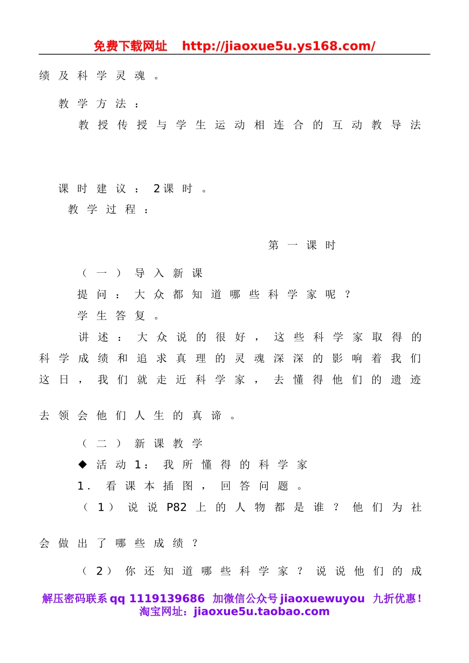 冀教小学科学六下册《17走近科学家》word教案 (3).doc_第3页