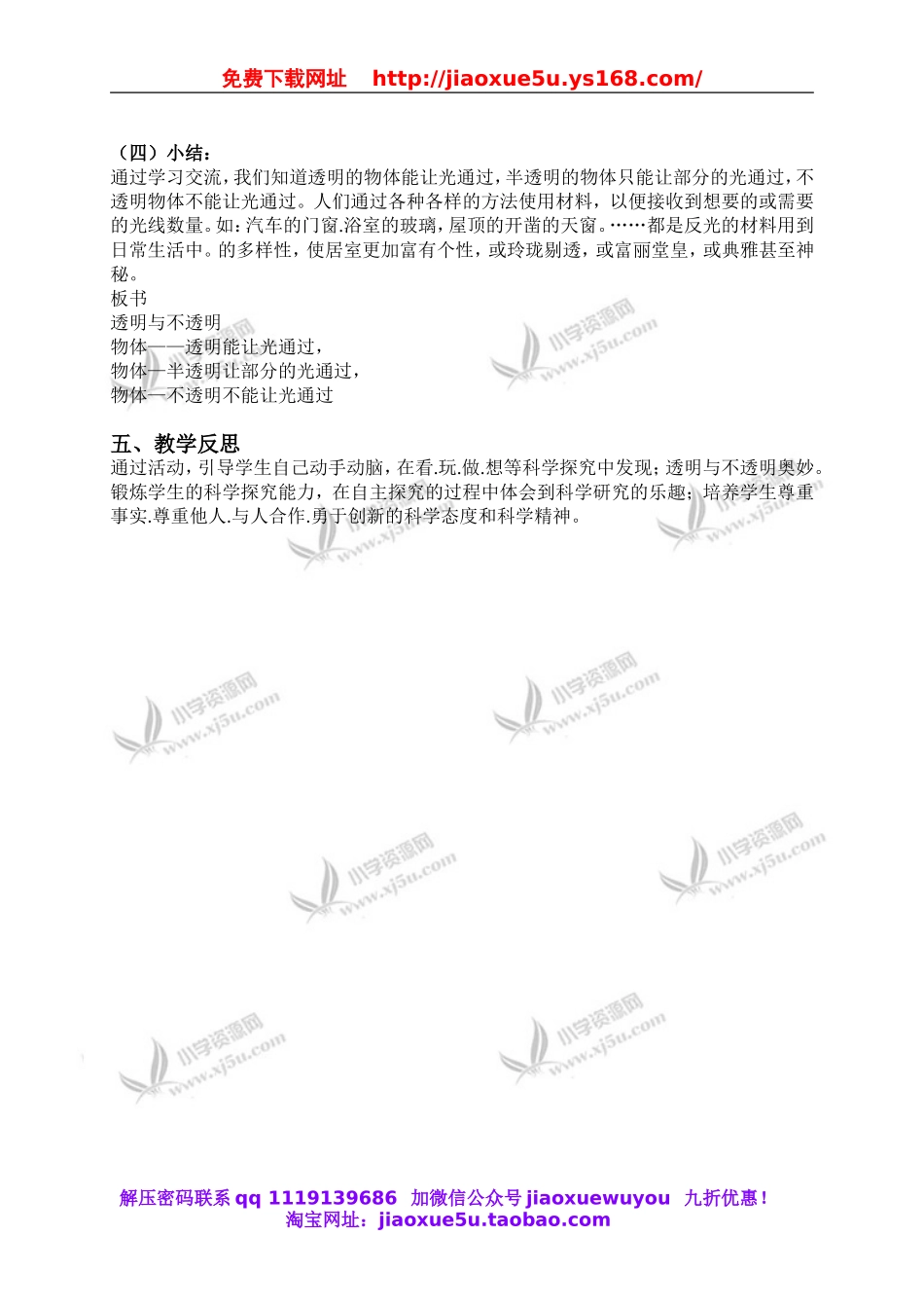 冀教小学科学三下《8透明与不透明》word教案(1).doc_第2页