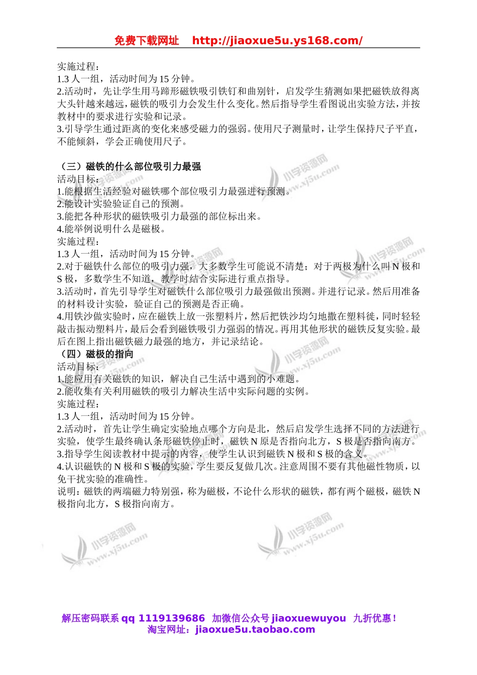 冀教小学科学三下《14磁铁的力量》word教案(1).doc_第2页