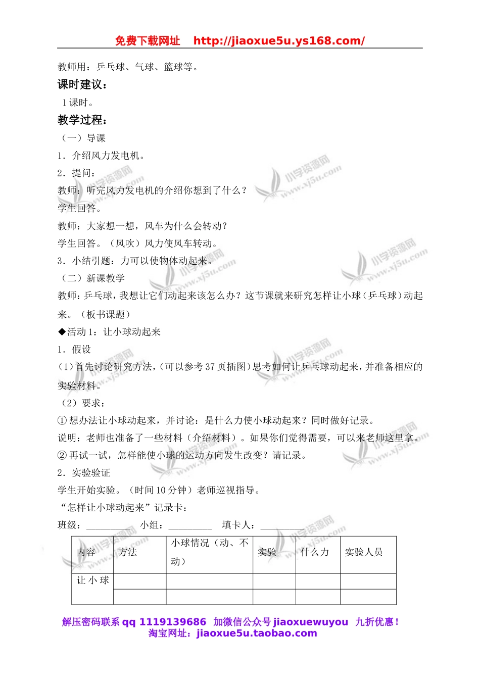 冀教小学科学四上《1怎样让小球动起来》word教案.doc_第2页