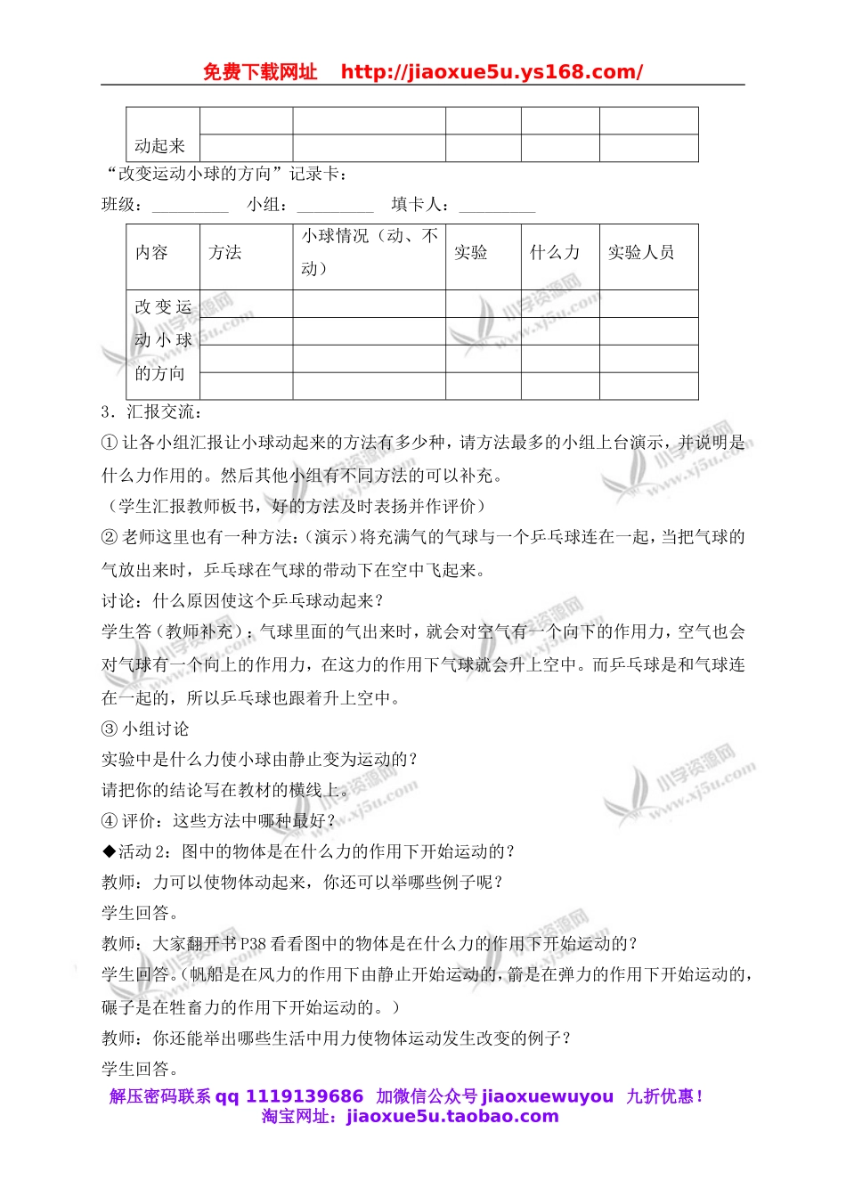 冀教小学科学四上《1怎样让小球动起来》word教案.doc_第3页