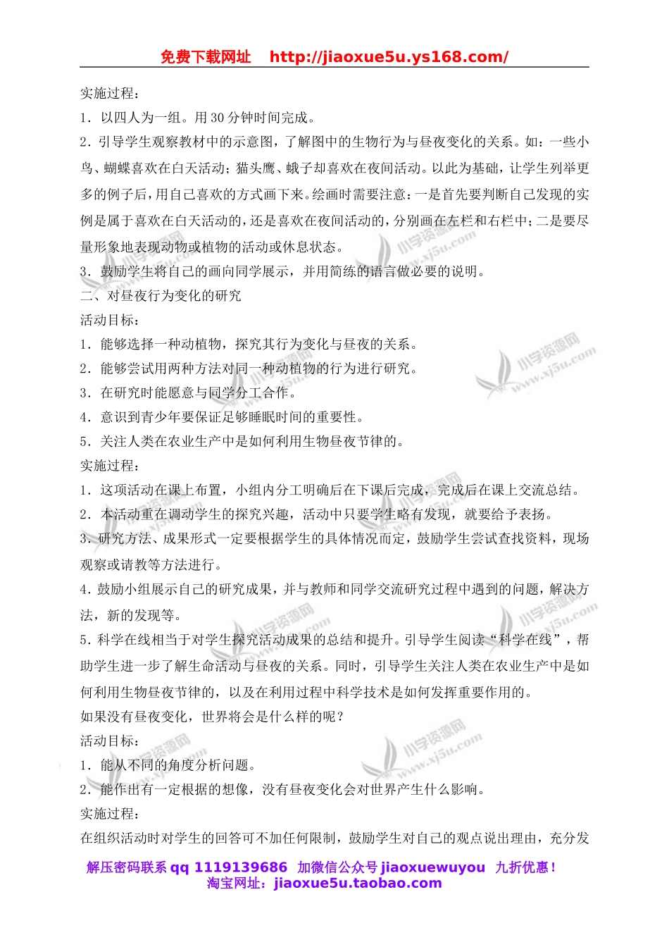 冀教小学科学四上《15昼夜与生物行为》word教案 (1).doc_第2页