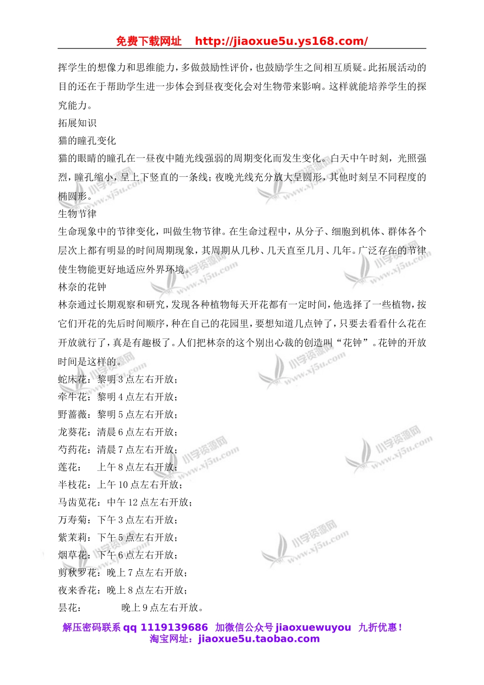 冀教小学科学四上《15昼夜与生物行为》word教案 (1).doc_第3页