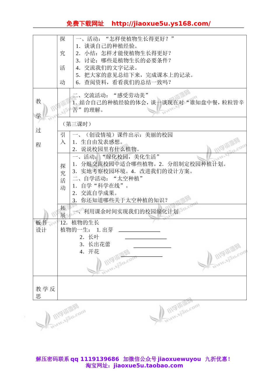 冀教小学科学四下册《12植物的生长 》word教案.doc_第2页