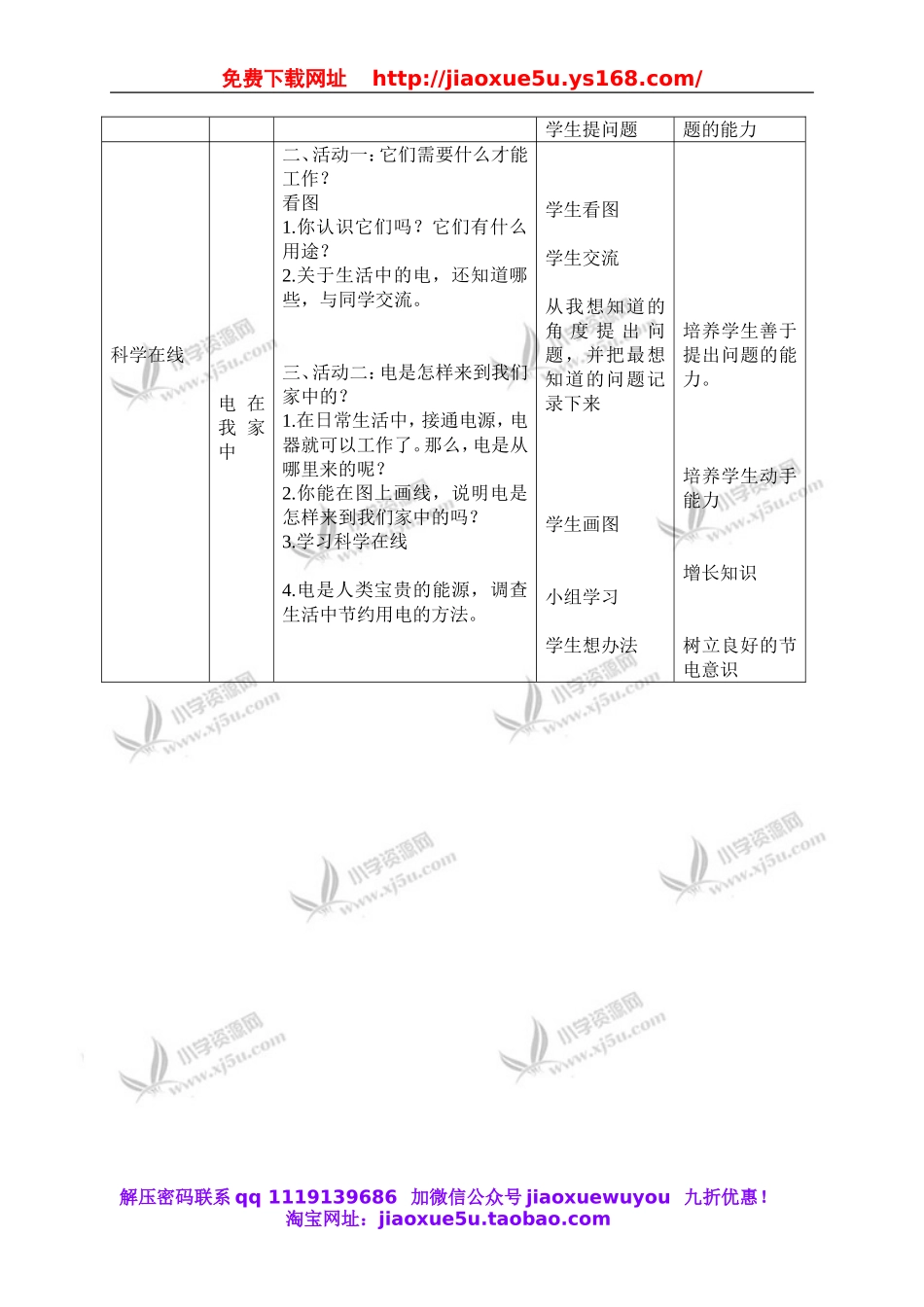 冀教小学科学三下《11电在我家中》word教案(2).doc_第2页