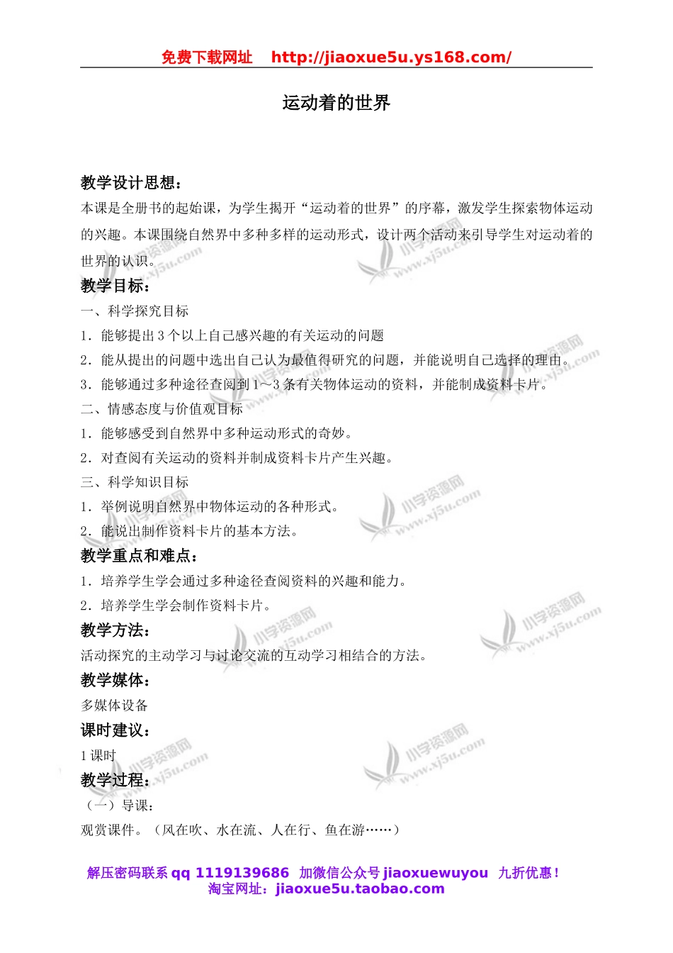 冀教小学科学四上《10远动的世界》word教案 (3).doc_第1页