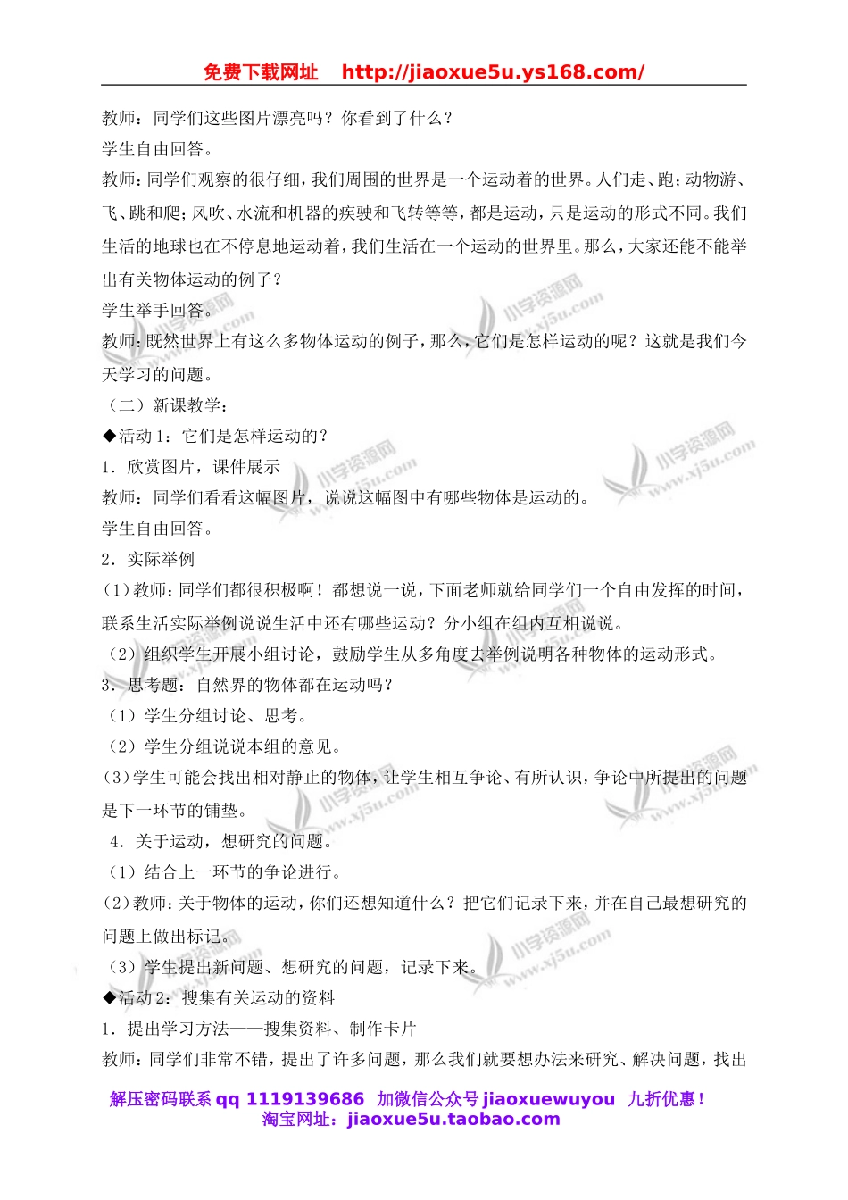 冀教小学科学四上《10远动的世界》word教案 (3).doc_第2页