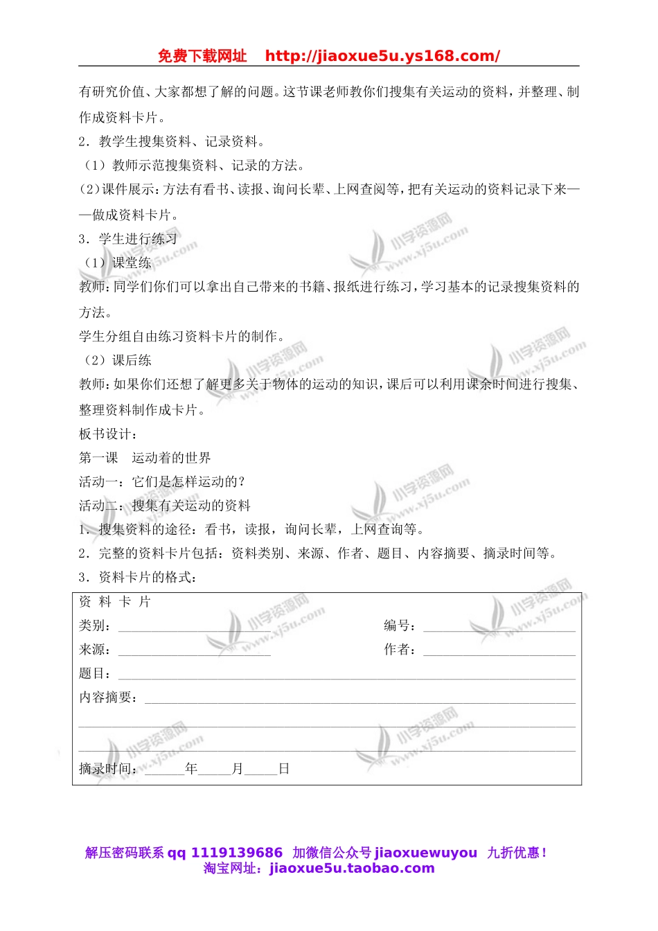 冀教小学科学四上《10远动的世界》word教案 (3).doc_第3页