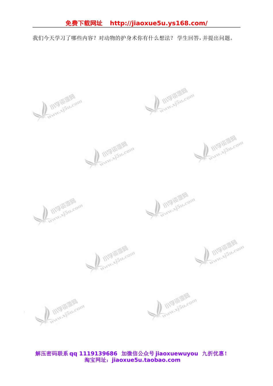 冀教小学科学五上册《9奇妙的护身术 》word教案 (2).doc_第2页