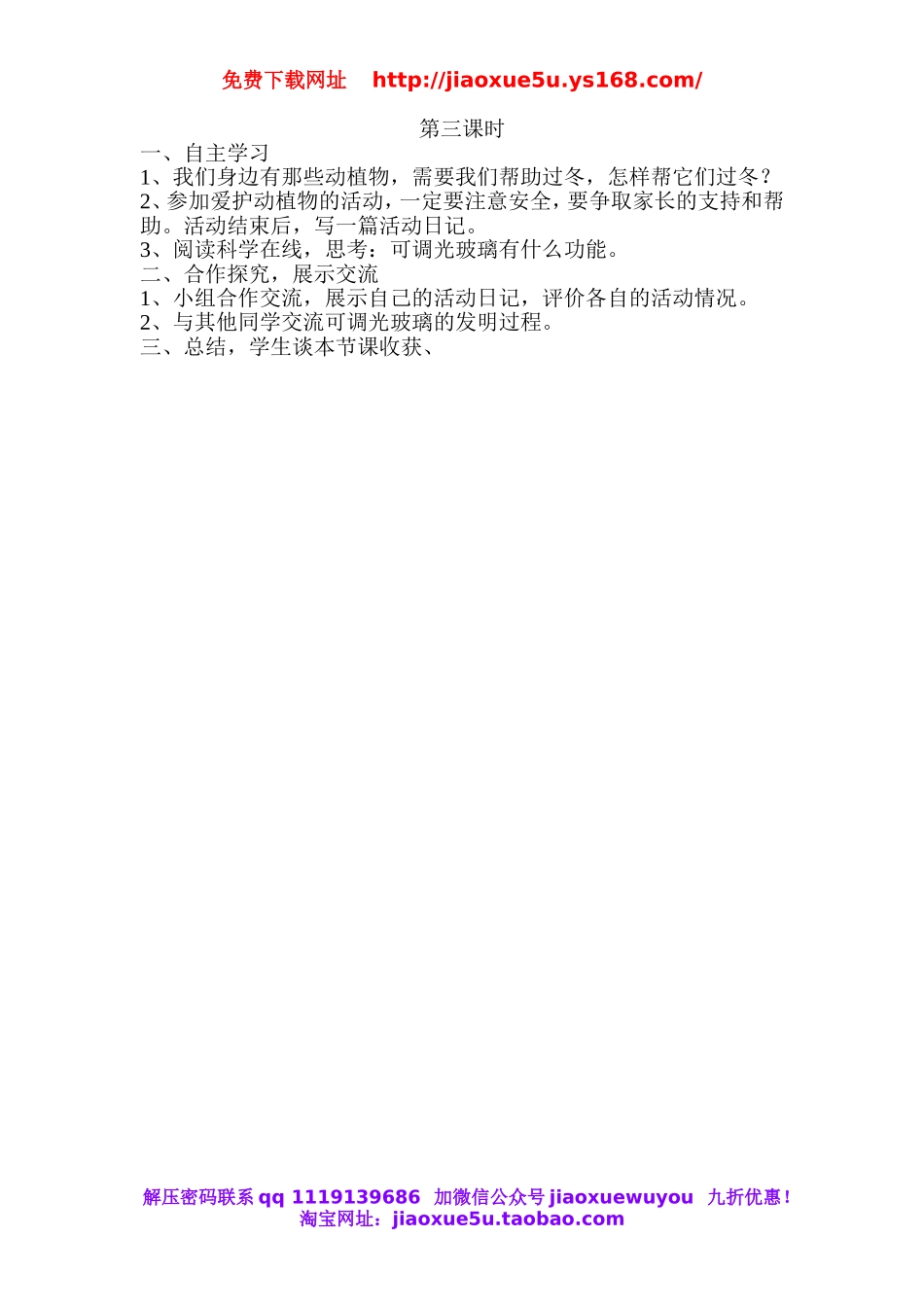 冀教小学科学五上册《17保温和散热 》word教案.doc_第2页