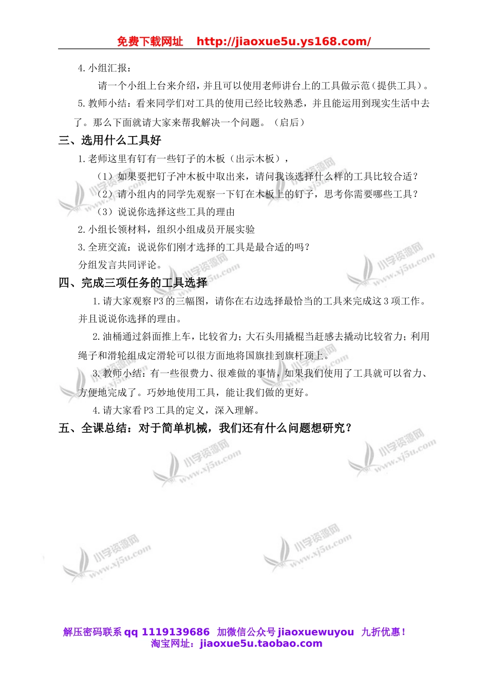 教科小学科学六上《1.1、使用工具》word教案(1).doc_第2页