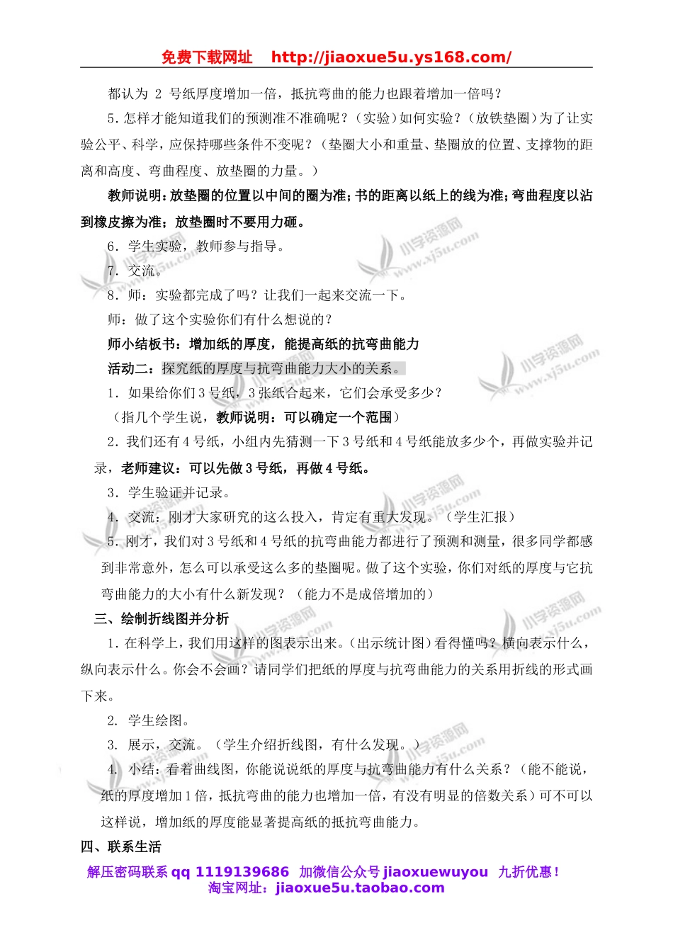 教科小学科学六上《2.1、抵抗弯曲》word教案(1).doc_第2页