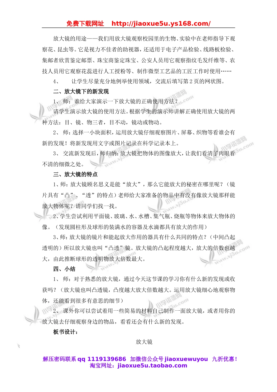 教科小学科学六下《1.1、放大镜》word教案(3).doc_第2页