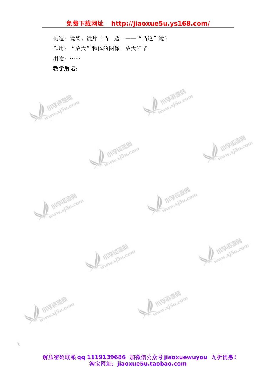 教科小学科学六下《1.1、放大镜》word教案(3).doc_第3页