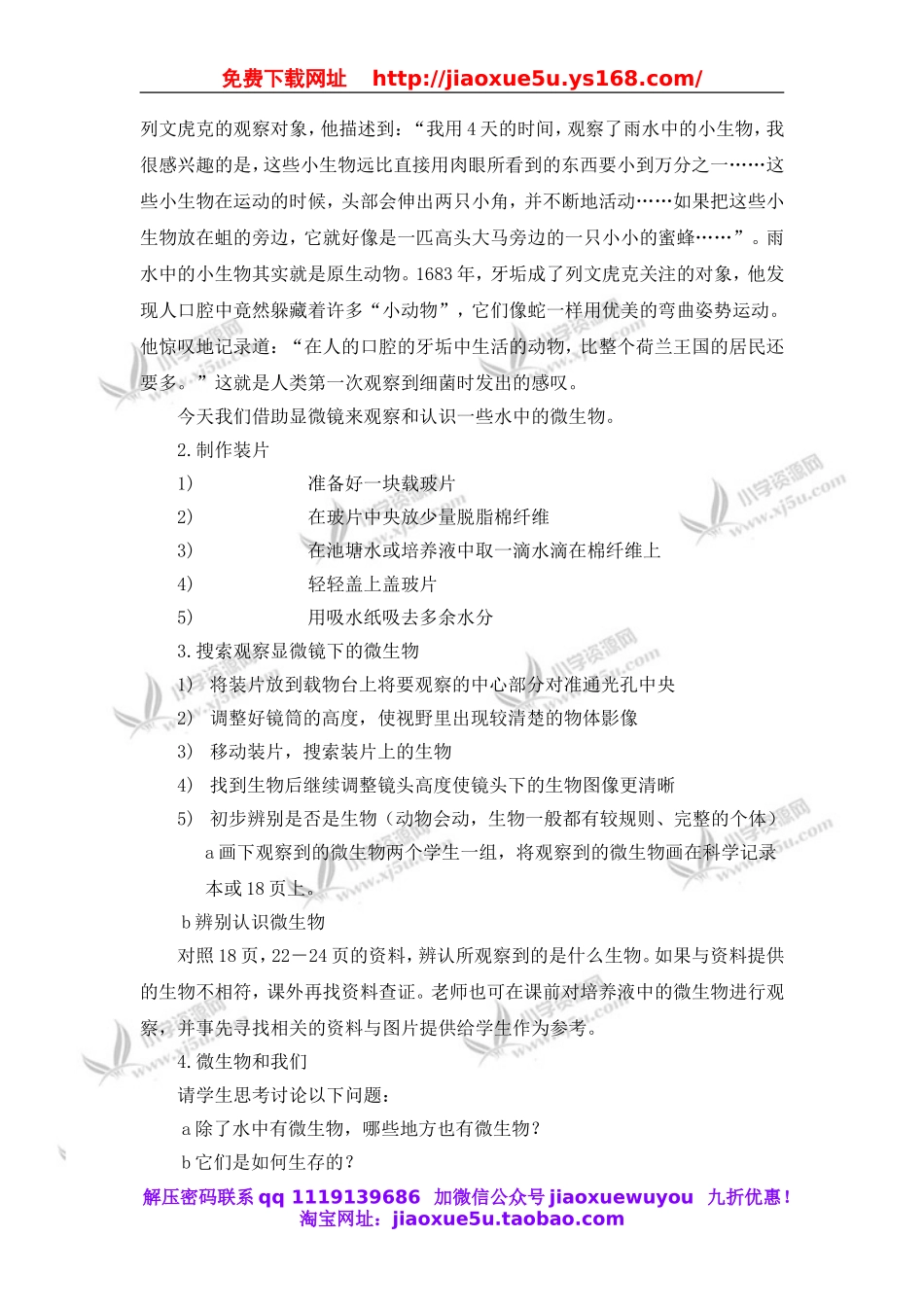 教科小学科学六下《1.7、用显微镜观察身边的生命世界（三）》word教案(1).doc_第2页