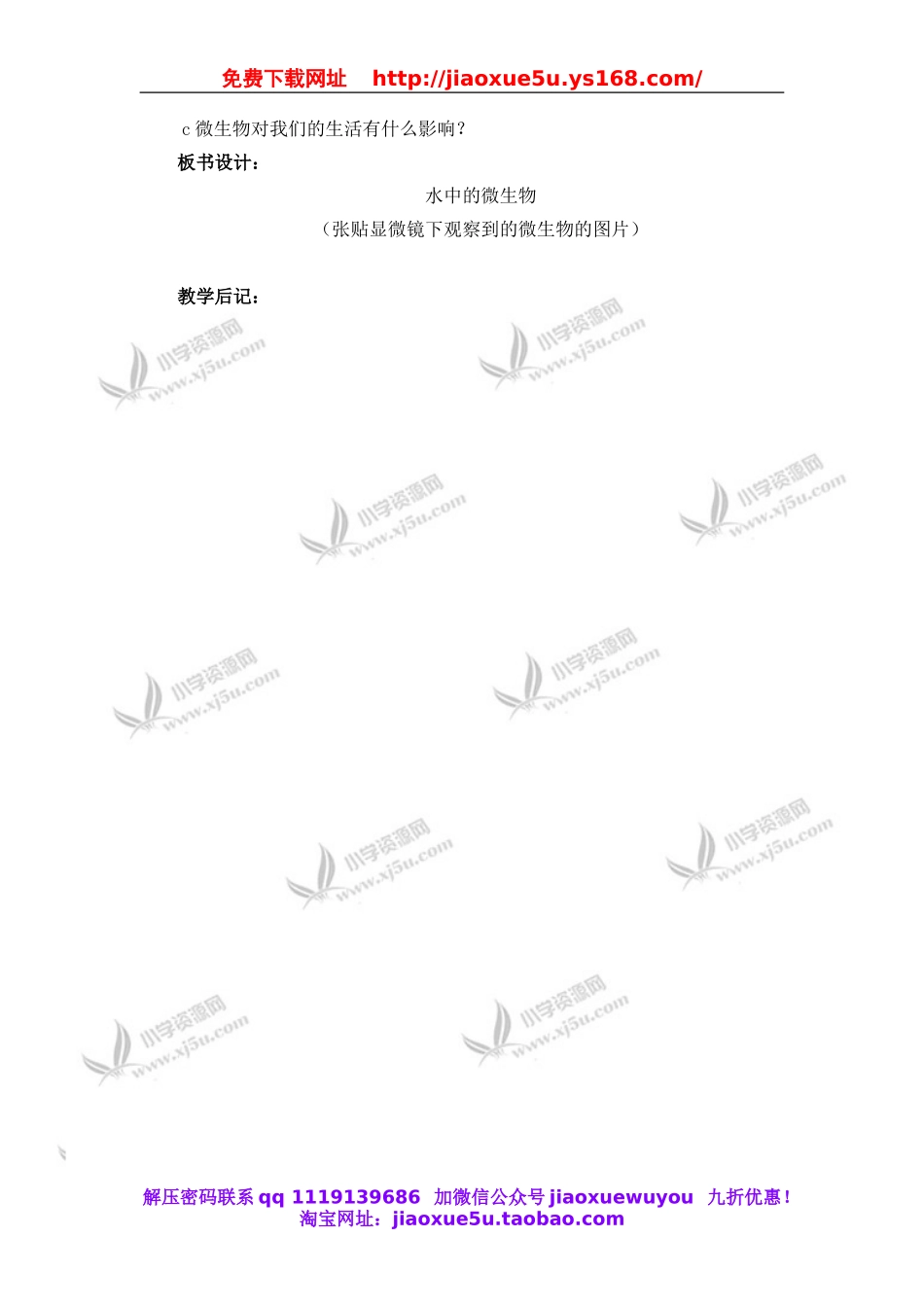 教科小学科学六下《1.7、用显微镜观察身边的生命世界（三）》word教案(1).doc_第3页