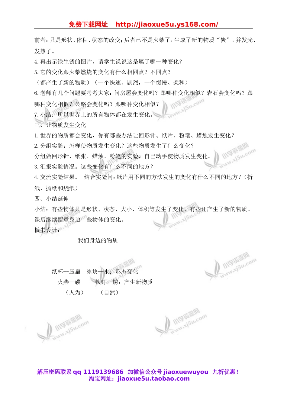 教科小学科学六下《2.1、我们身边的物质》word教案(3).doc_第2页