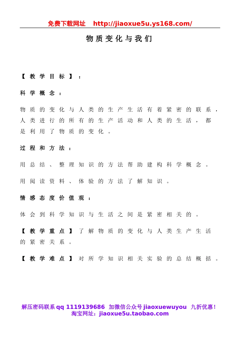 教科小学科学六下《2.8、物质变化与我们》word教案(1).doc_第1页