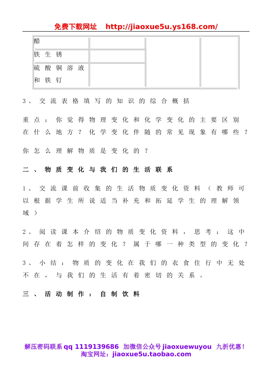 教科小学科学六下《2.8、物质变化与我们》word教案(1).doc_第3页